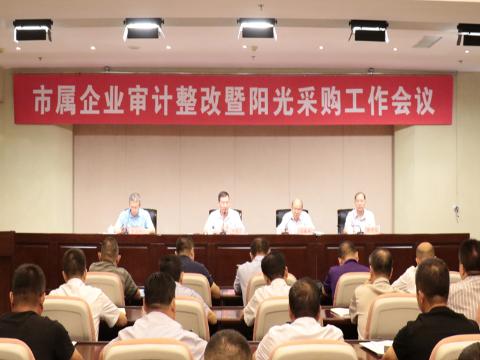 市国资委安排部署市属国有企业阳光采购工作